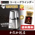 コーヒーグラインダー　7660JP付福袋(G500)/ラッセルホブス/珈琲豆
