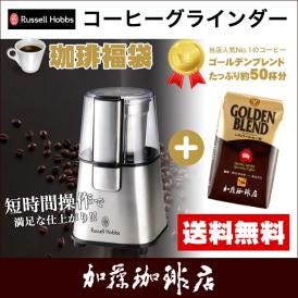 コーヒーグラインダー　7660JP付福袋(G500)/ラッセルホブス/珈琲豆