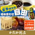 コーヒー豆 コーヒー 1.5kg 福袋 組み合わせ自由な福袋(各500g) 珈琲豆 ギフト 送料無料 加藤珈琲/珈琲豆　コーヒー