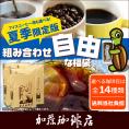 コーヒー豆 コーヒー 1.5kg 福袋 組み合わせ自由な福袋(各500g) 珈琲豆 ギフト 送料無料 加藤珈琲/珈琲豆　コーヒー