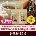 世界規格Qグレード珈琲エルサルバドル1.5kg入り福袋(Qエル×3）/珈琲豆