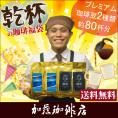 乾杯の珈琲福袋(ミスト200×2・白金200×2)/珈琲豆