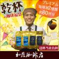 乾杯の珈琲福袋(ミスト200×2・白金200×2)/珈琲豆