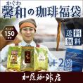 馨和の珈琲福袋(ブルDB2・鯱・白鯱・金)/珈琲豆