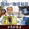 馨和の珈琲福袋(ブルDB2・鯱・白鯱・金)/珈琲豆