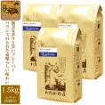 HONUKOPEスペシャルティ珈琲ホンジュラス1.5kg入り福袋(Kホン×3)/珈琲豆