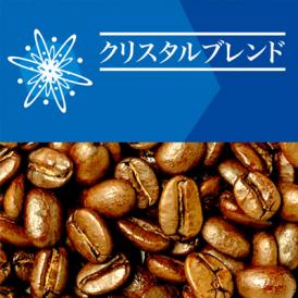 クリスタルブレンド(100g)/珈琲豆