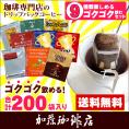 ◎ドリップコーヒー コーヒー 200袋セット 9種類 ゴクゴクセット(甘い40・鯱40・グァテ40・深20・G20・赤10・青10・ヨーロ10・honuマンデ10)