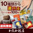 ドリップコーヒー コーヒー 100袋入りセット 10種類から選べるアソート福袋 珈琲 ドリップコーヒー コーヒー 珈琲 加藤珈琲