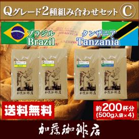 Qグレード2種組み合わせセットC(Qブラ×2・Qタン×2)/珈琲豆