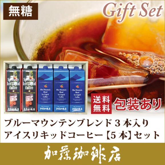 SB32包装紙による包装・アイスリキッドコーヒー【5本】セット02