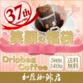 ドリップコーヒー コーヒー 40袋セット  5種類 笑顔の福袋(甘い8・深8・グァテ8・鯱8・G8 各8袋) 珈琲 送料無料 加藤珈琲