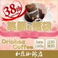 ドリップコーヒー コーヒー 40袋セット  5種類 笑顔の福袋(甘い8・深8・グァテ8・鯱8・G8 各8袋) 珈琲 送料無料 加藤珈琲