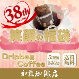 ドリップコーヒー コーヒー 40袋セット  5種類 笑顔の福袋(甘い8・深8・グァテ8・鯱8・G8 各8袋) 珈琲 送料無料 加藤珈琲