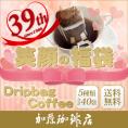 ドリップコーヒー コーヒー 40袋セット  5種類 笑顔の福袋(甘い8・深8・グァテ8・鯱8・G8 各8袋) 珈琲 送料無料 加藤珈琲