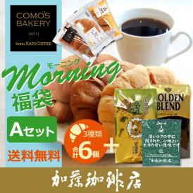 モーニング福袋Aセット（プレーン×2・黒糖×2・低糖質×2・鯱×1・G500×1・甘い5P/各500g）