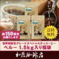 世界規格Qグレード珈琲ペルー1.5kg入珈琲福袋(Qペルー×3)/珈琲豆