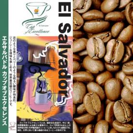 エルサルバドルカップオブエクセレンス（200g）/グルメコーヒー豆専門加藤珈琲店