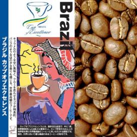 ブラジルカップオブエクセレンス（200g）/グルメコーヒー豆専門加藤珈琲店