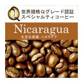 ニカラグア世界規格Qグレード珈琲豆（200g）/グルメコーヒー豆専門加藤珈琲店