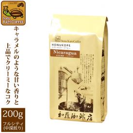 ニカラグアHONUKOPEスペシャルティ珈琲豆（200g）/グルメコーヒー豆専門加藤珈琲店