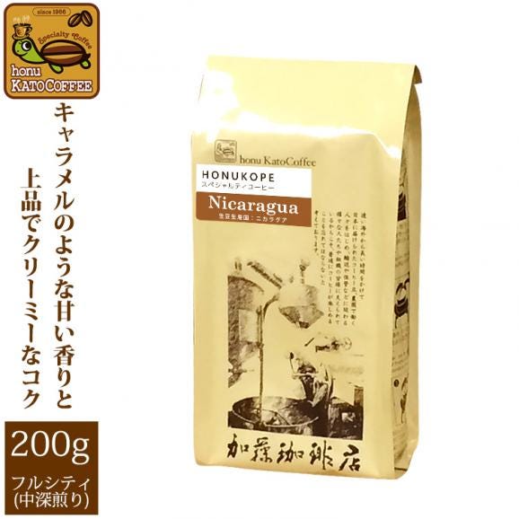 ニカラグアHONUKOPEスペシャルティ珈琲豆(200g)/グルメコーヒー豆専門加藤珈琲店01