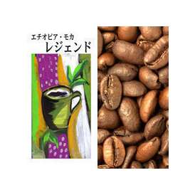 エチオピアモカ・レジェンド（500g）/グルメコーヒー豆専門加藤珈琲店