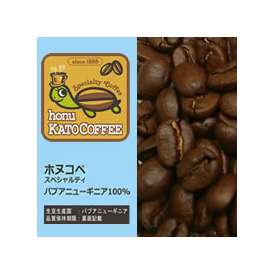 パプアニューギニア・ホヌコペスペシャルティコーヒー豆（500g）/グルメコーヒー豆専門加藤珈琲店（ブヌンウー）