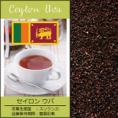 セイロン ウバ 紅茶 BOP （200g入袋）/グルメコーヒー豆専門加藤珈琲店