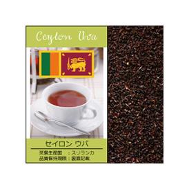 セイロン ウバ 紅茶 BOP （200g入袋）/グルメコーヒー豆専門加藤珈琲店