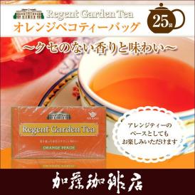 リージェントガーデン　ティーバッグ紅茶(オレンジペコ)/グルメコーヒー豆専門加藤珈琲店