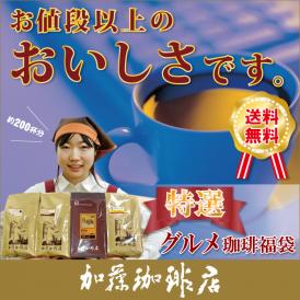 特選グルメ珈琲福袋[Qコロ・グルメ・SP・Hマンデ]