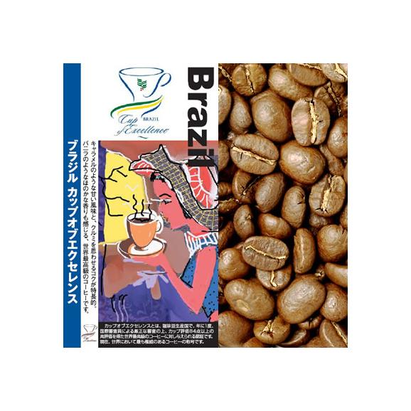 【業務用卸メガ盛り2kg】ブラジルカップオブエクセレンス(Cブラ&times;4)/グルメコーヒー豆専門加藤珈琲店01