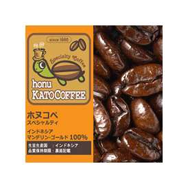 インドネシアマンデリンゴールド・ホヌコペスペシャルティコーヒー豆（300g）/グルメコーヒー豆専門加藤珈琲店