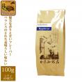 ホンジュラスHONUKOPEスペシャルティ珈琲豆(100g)/グルメコーヒー豆専門加藤珈琲店(HG)