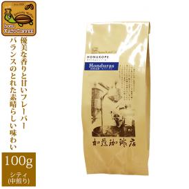 ホンジュラスHONUKOPEスペシャルティ珈琲豆（100g）/グルメコーヒー豆専門加藤珈琲店（HG）