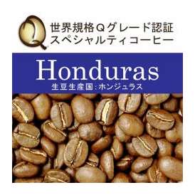 ホンジュラス世界規格Qグレード珈琲豆（300g）/グルメコーヒー豆専門加藤珈琲店（HG）