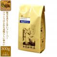 ホンジュラスHONUKOPEスペシャルティ珈琲豆(300g)/グルメコーヒー豆専門加藤珈琲店(HG)