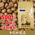 【業務用卸メガ盛り2kg】ホンジュラス世界規格Qグレード珈琲豆ホンジュラス(Qホン×4)/グルメコーヒー豆専門加藤珈琲店