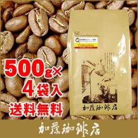 【業務用卸メガ盛り2kg】コロンビア世界規格Qグレード珈琲豆(Qコロ×4)/グルメコーヒー豆専門加藤珈琲店
