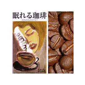 【業務用卸メガ盛り2kg】眠れる珈琲コロンビアスペシャル（デカフェ・カフェインレスコーヒー）(Dコロ×4)