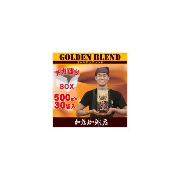 【メガ盛り業務用卸】ゴールデンブレンド30袋入BOX/グルメコーヒー豆専門加藤珈琲店01
