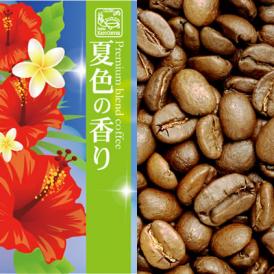 プレミアムブレンドコーヒー【夏色の香り】（100g）/グルメコーヒー豆専門加藤珈琲店