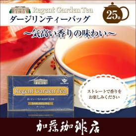 リージェントガーデン　ティーバッグ紅茶(ダージリン)/グルメコーヒー豆専門加藤珈琲店 