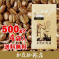 【業務用卸メガ盛り2kg】世界規格Qグレード珈琲豆(Qウガ×4)/グルメコーヒー豆専門加藤珈琲店/珈琲豆