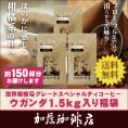 世界規格Qグレード珈琲ウガンダ1.5kg入り福袋(Qウガ×3）/珈琲豆