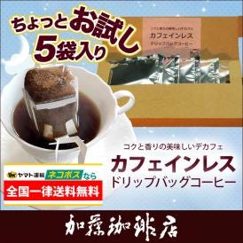 加藤珈琲お試しカフェインレスドリップバッグコーヒー（コロンビア）5袋／ネコポス全国一律送料無料