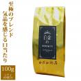 白金のHONUKOPE・カップオブエクセレンス＆HONUKOPEスペシャルティ（100g）/珈琲豆