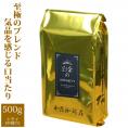 [500gお得袋]白金のHONUKOPE・カップオブエクセレンス＆HONUKOPEスペシャルティ/珈琲豆