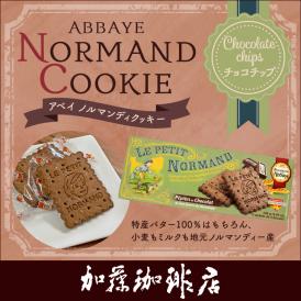 アベイ ノルマンディクッキー(チョコチップ)/珈琲 コーヒー 加藤珈琲店